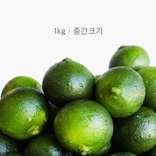 [특가]제주 산지직송 청귤 풋귤,(비타민C 레몬의10배) 1kg (중간크기)